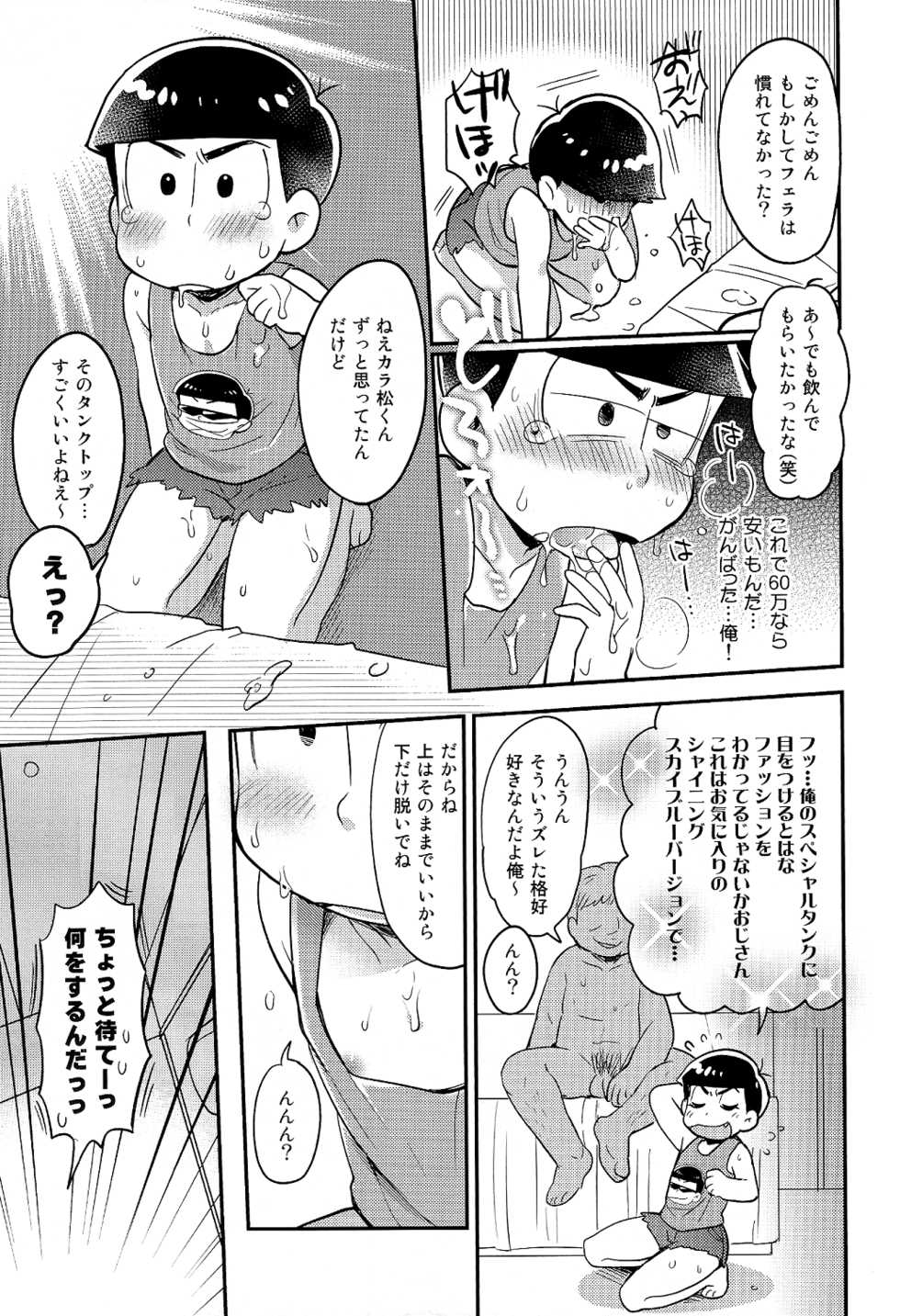 (SUPER25) [KAPOOL (Romio)] Rental 2 4 5 Otoko (Osomatsu-san) - Page 25