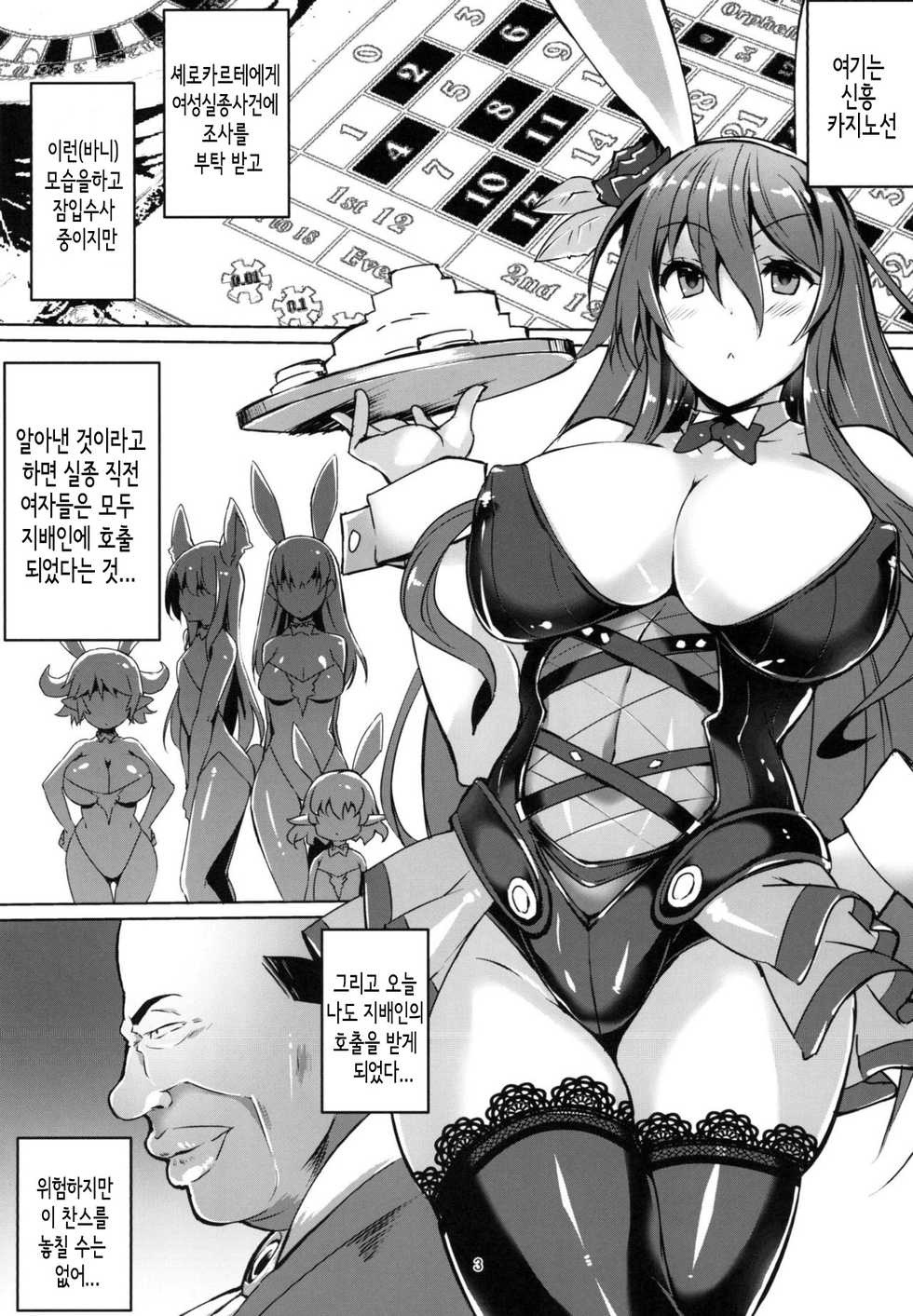 (C91) [Suhamaya (Satou Takumi)] BunnyRose ~Bunny Rosetta-san ga Ossan ni Yararechau Hanashi~ (Granblue Fantasy) [Korean] - Page 2