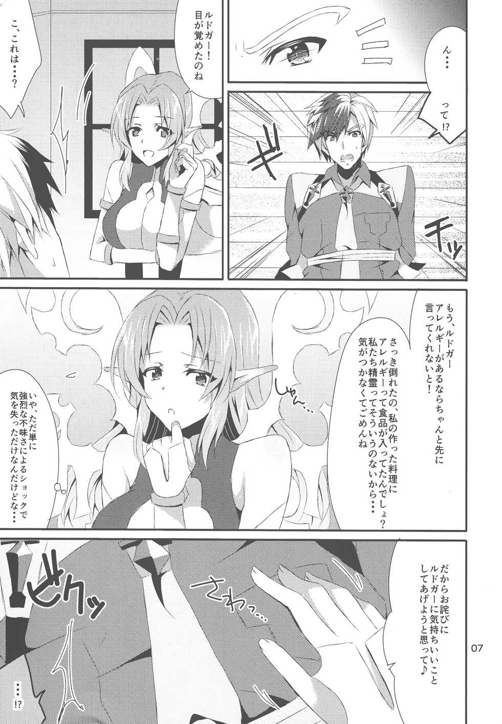 (C86) [PINK.in BLACK (Kanaru)] Fairy Dance (Tales Of Xillia 2) - Page 6