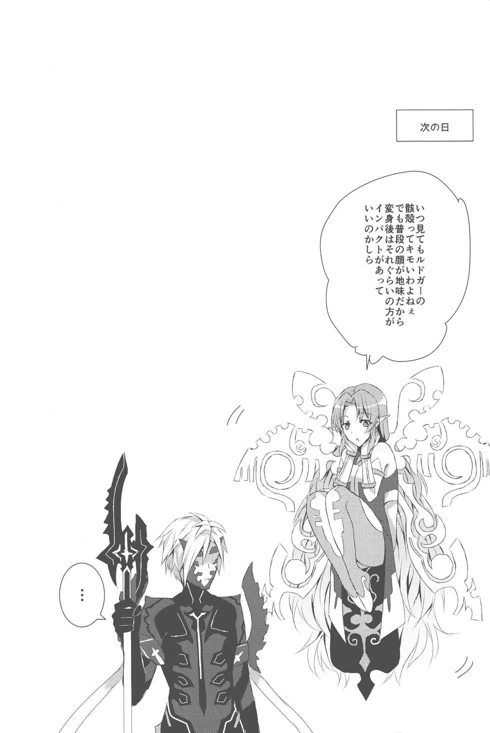 (C86) [PINK.in BLACK (Kanaru)] Fairy Dance (Tales Of Xillia 2) - Page 23