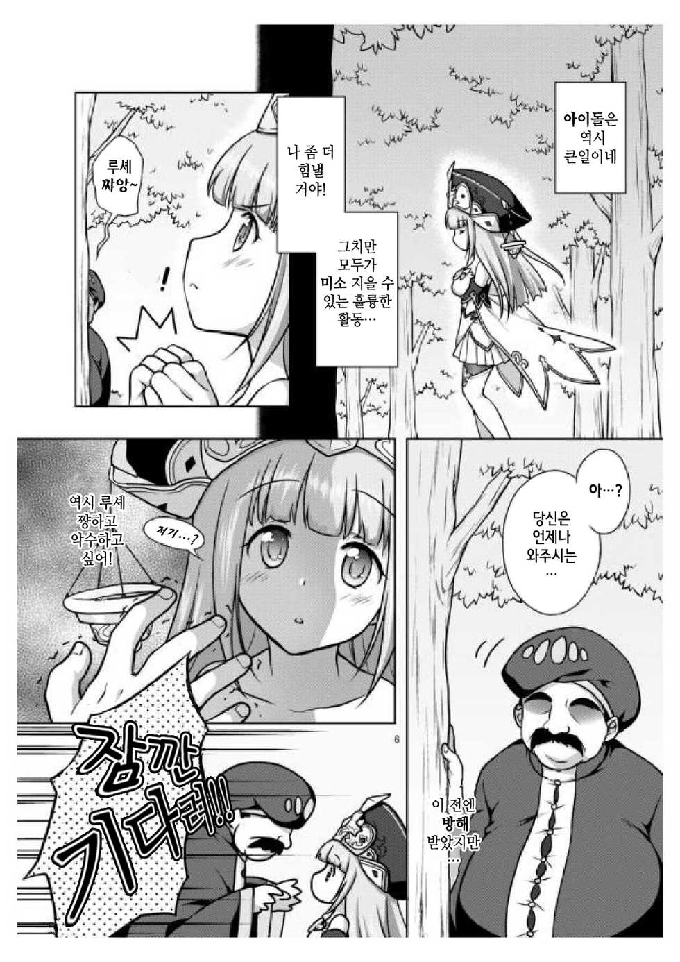 [Marimoya (Mori Marimo)] Anata no Tsumi o Watashi ni Kudasai | 당신의 죄를 저에게 주세요 (Shironeko Project) [Korean] [팀☆데레마스] [Digital] - Page 6