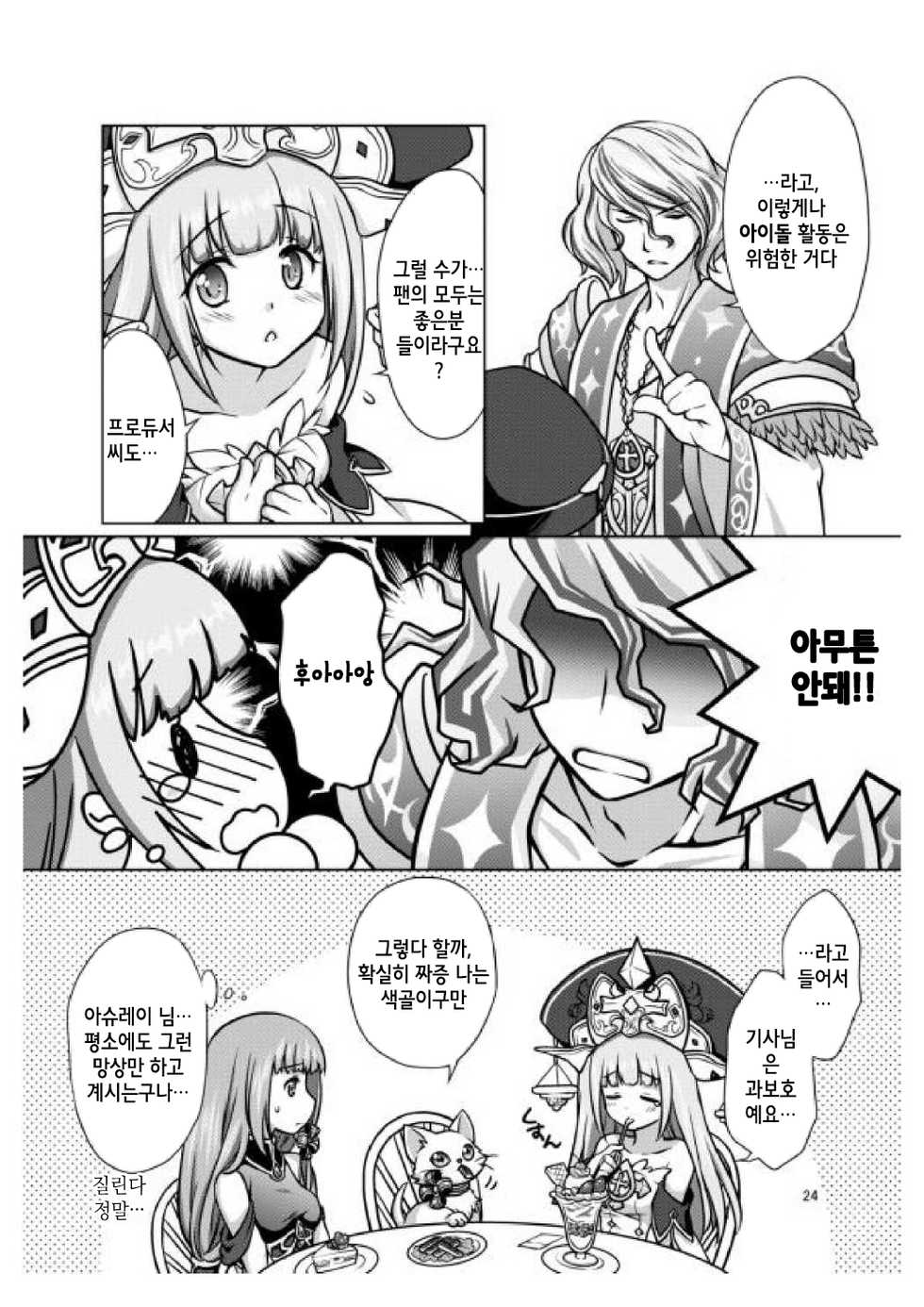 [Marimoya (Mori Marimo)] Anata no Tsumi o Watashi ni Kudasai | 당신의 죄를 저에게 주세요 (Shironeko Project) [Korean] [팀☆데레마스] [Digital] - Page 24