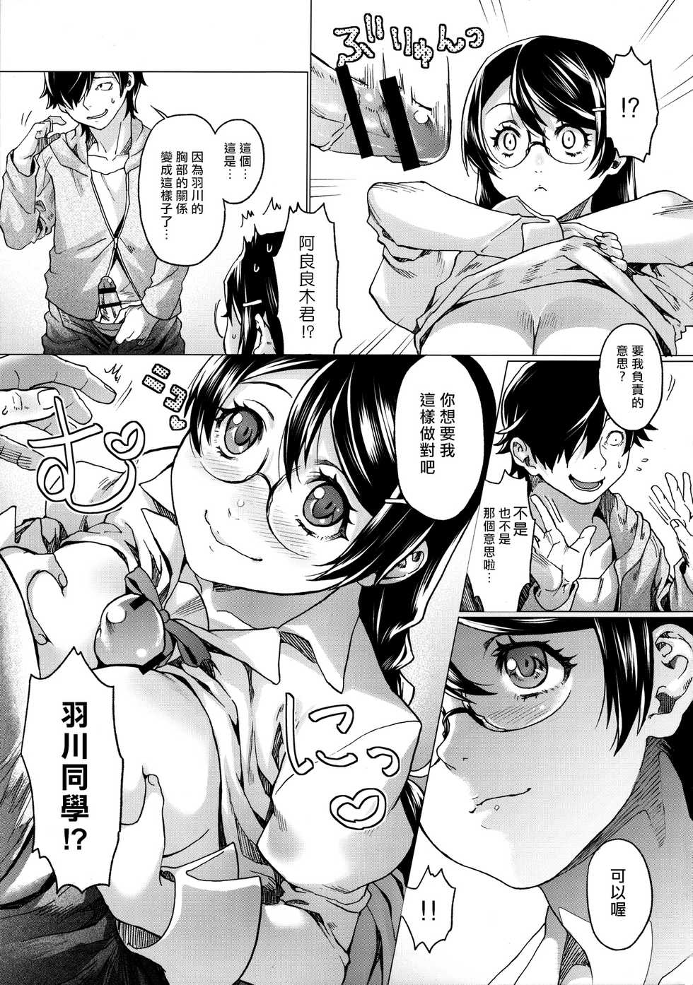 (C91) [sagejoh (sage joh)] Chichimonogatari (Bakemonogatari) [Chinese] [最愛大屁屁x漢化組漢化組] - Page 8
