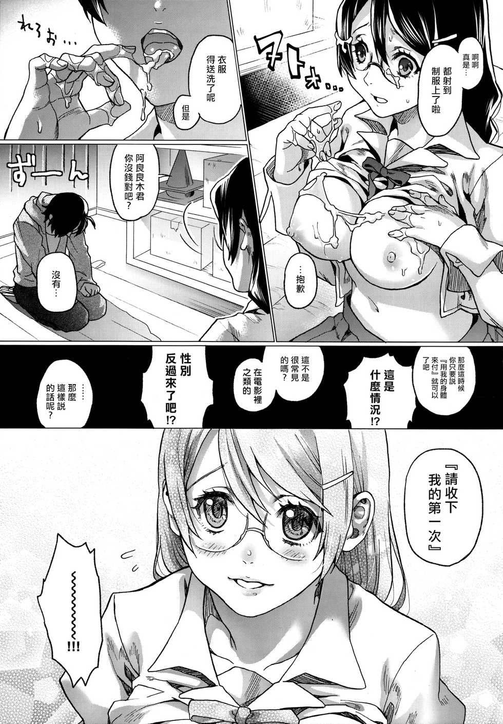 (C91) [sagejoh (sage joh)] Chichimonogatari (Bakemonogatari) [Chinese] [最愛大屁屁x漢化組漢化組] - Page 10