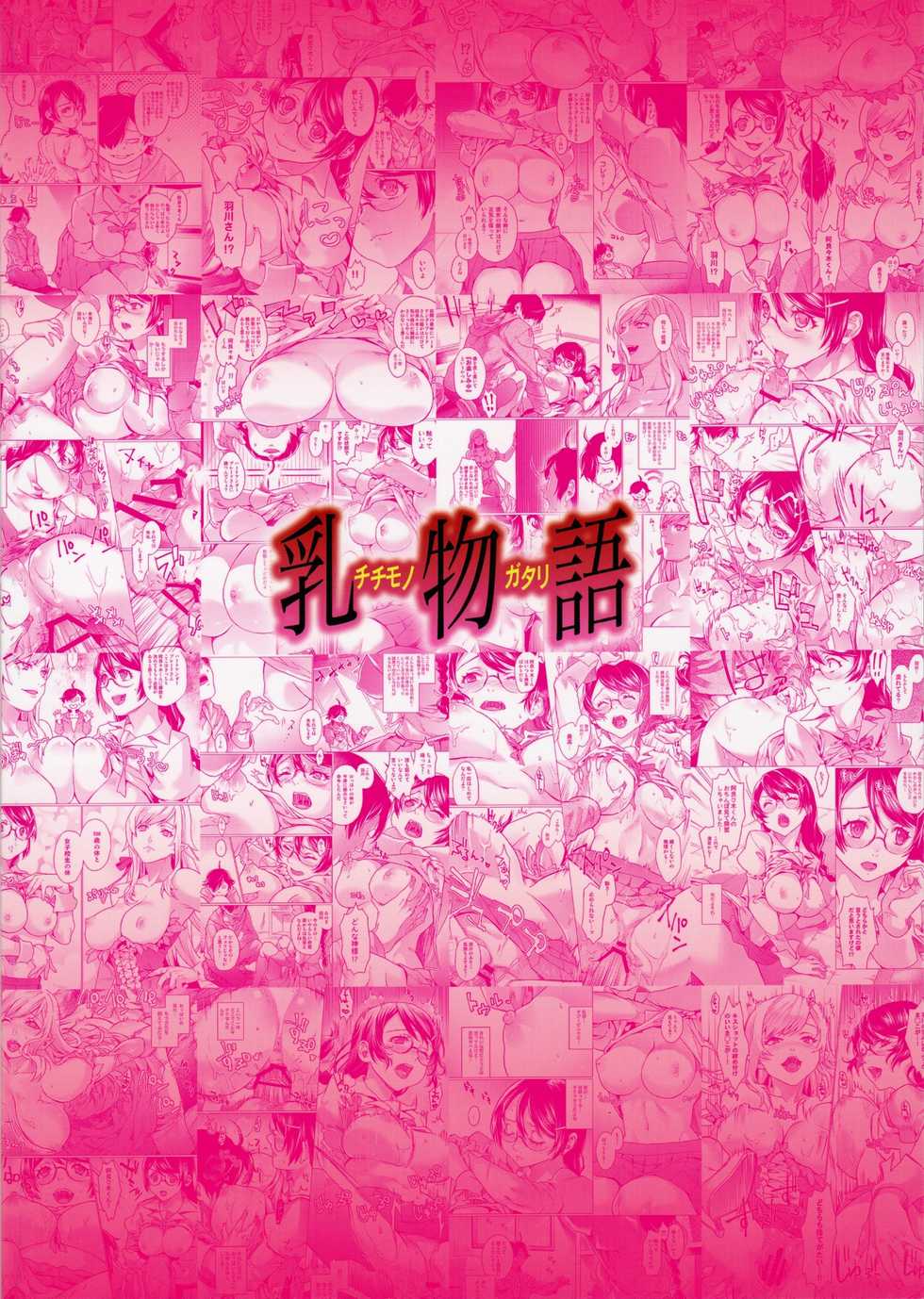 (C91) [sagejoh (sage joh)] Chichimonogatari (Bakemonogatari) [Chinese] [最愛大屁屁x漢化組漢化組] - Page 26