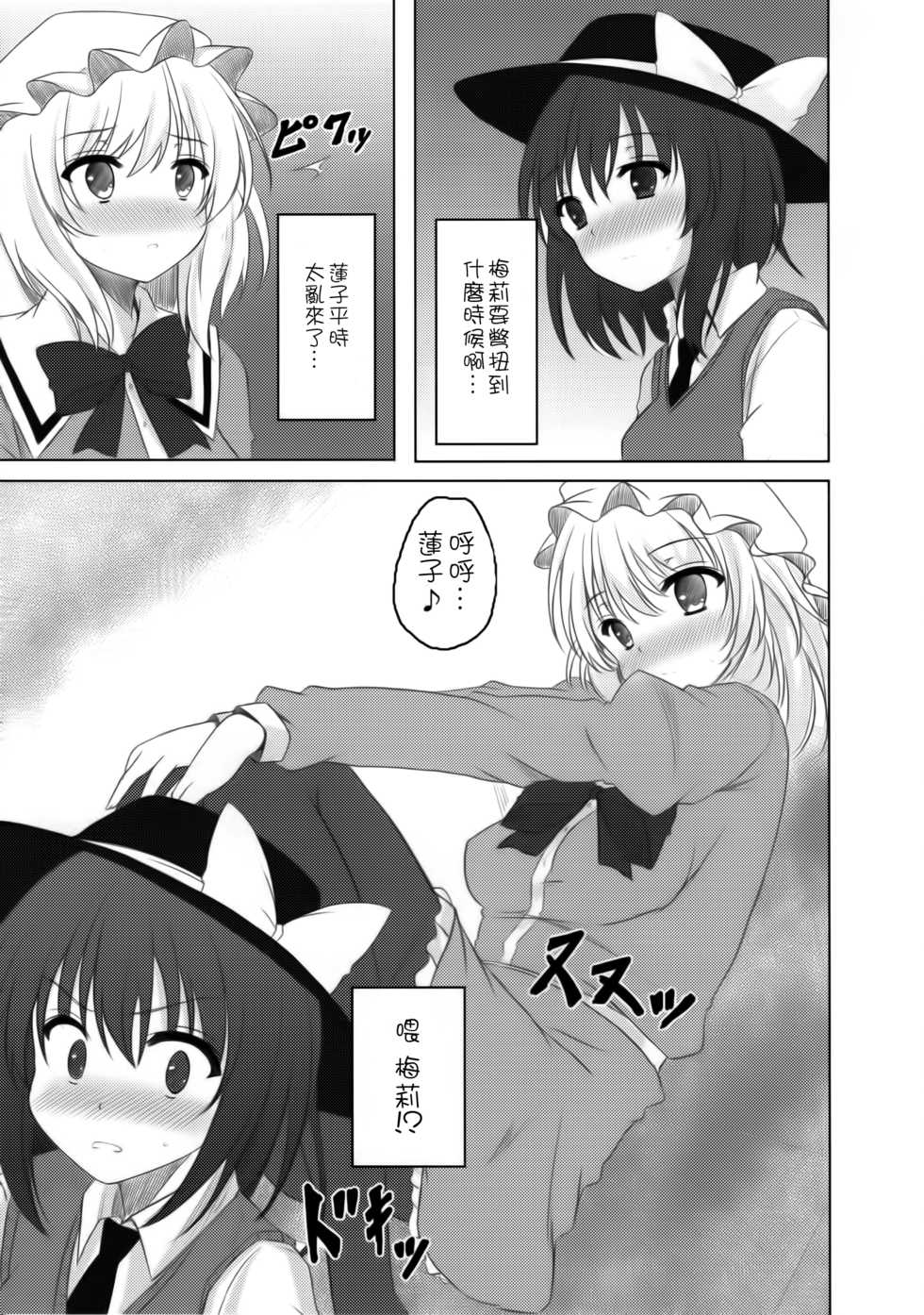 (C87) [Aki no Yonaga ni Yoiyami ni (Nagatsuki Rio)] Kyoukai no Mukougawa (Touhou Project) [Chinese] [Kanade汉化组] - Page 6