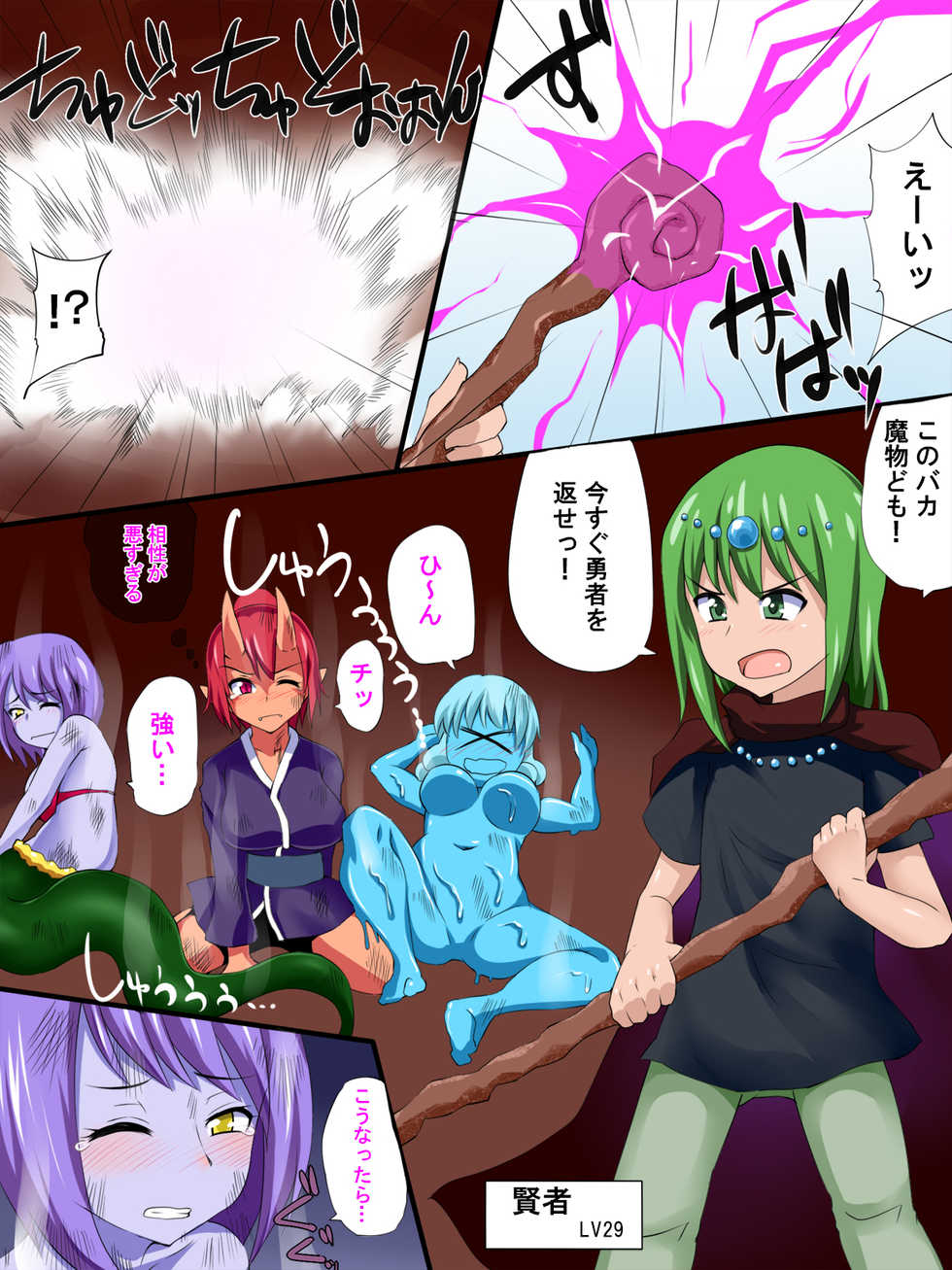 [Ourakutei (Sugamon)] Yuusha-chin wa Makete Shimatta 3 - Page 21