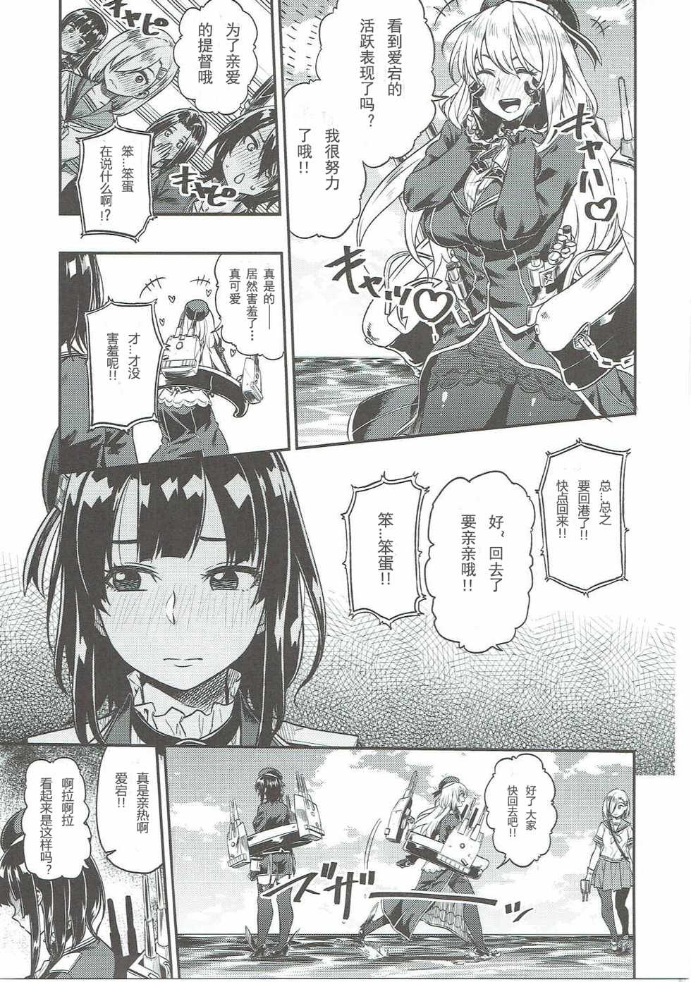 (C91) [Rokusyoku Mikan (Tachiroku)] Shounen Teitoku ni Omoi ga Todoku Made.. (Kantai Collection -KanColle-) [Chinese] [艾蕾阿姨钦定汉化] - Page 6