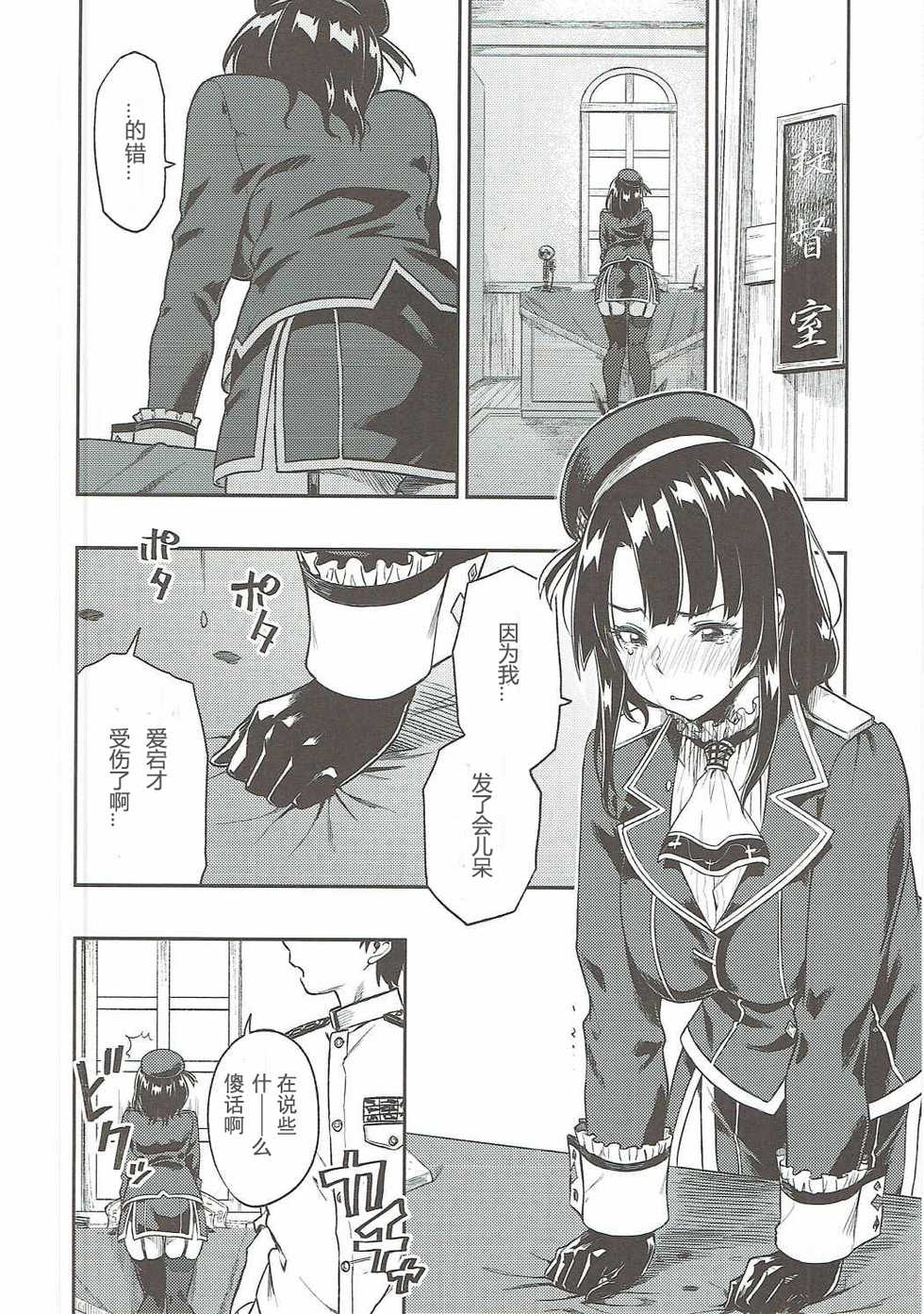 (C91) [Rokusyoku Mikan (Tachiroku)] Shounen Teitoku ni Omoi ga Todoku Made.. (Kantai Collection -KanColle-) [Chinese] [艾蕾阿姨钦定汉化] - Page 9