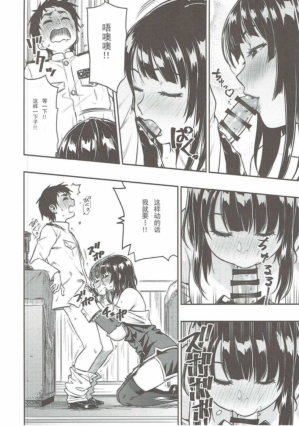 (C91) [Rokusyoku Mikan (Tachiroku)] Shounen Teitoku ni Omoi ga Todoku Made.. (Kantai Collection -KanColle-) [Chinese] [艾蕾阿姨钦定汉化] - Page 15
