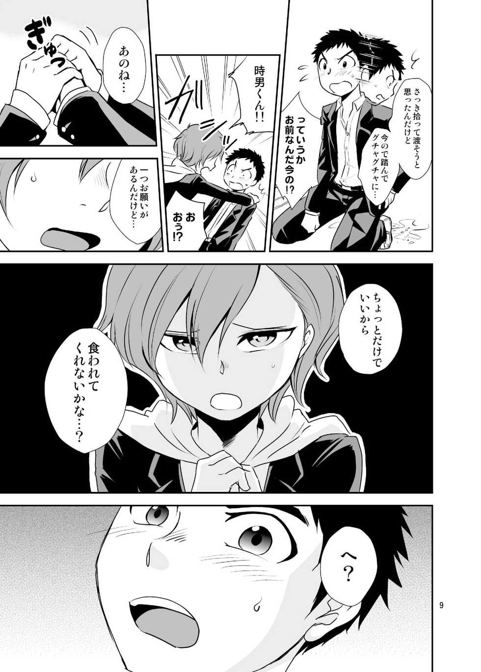 [Ponkotsu-ki (Waka)] Bokura no Shokushu Gardening [Digital] - Page 9