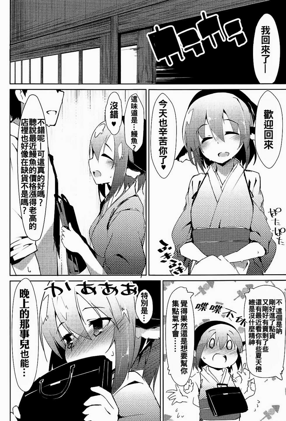 (C91) [Asshuku Koubou (Terazip)] Shinkon Suzume wa Yoru mo Naku (Touhou Project) [Chinese] [oo君個人漢化] - Page 3