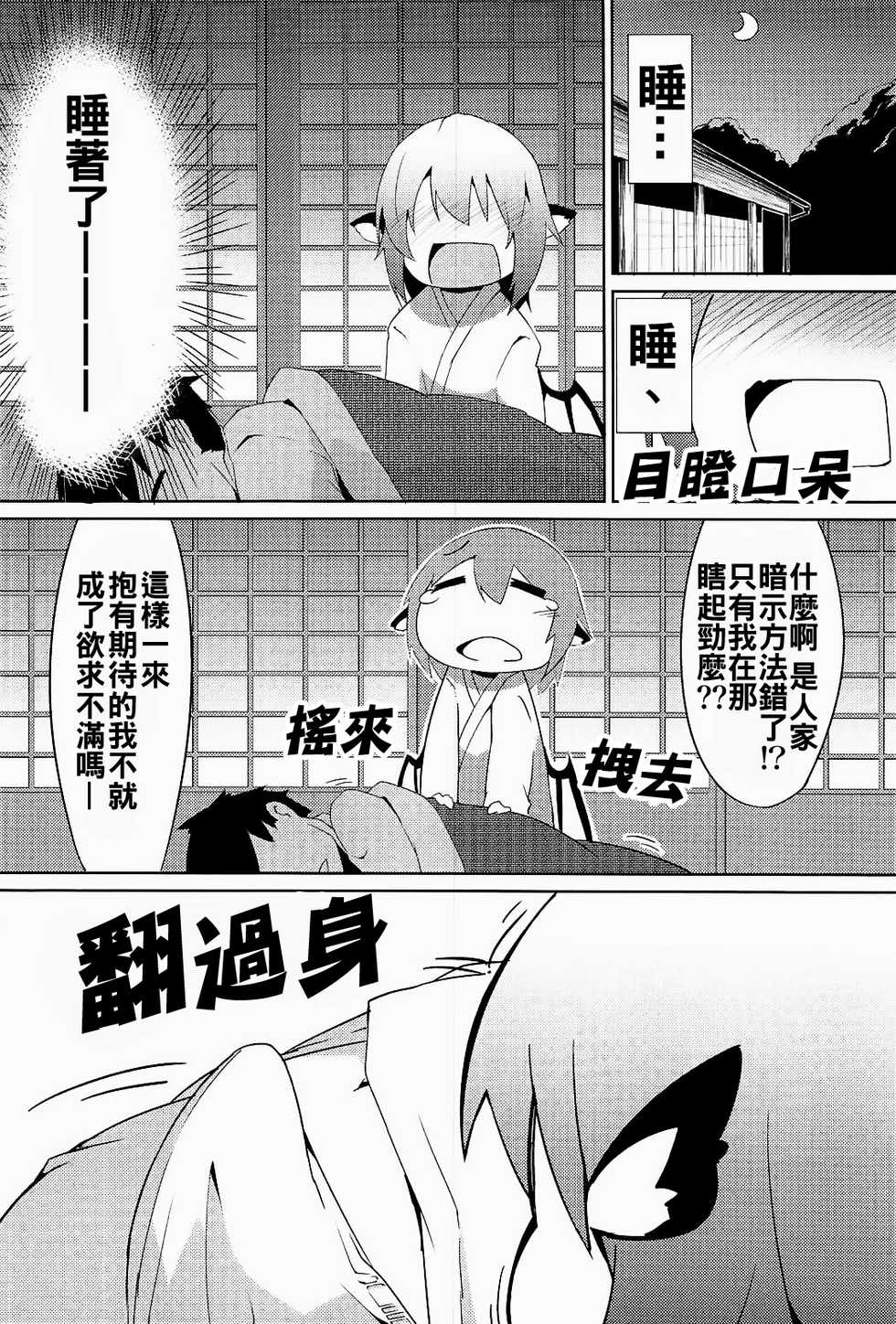 (C91) [Asshuku Koubou (Terazip)] Shinkon Suzume wa Yoru mo Naku (Touhou Project) [Chinese] [oo君個人漢化] - Page 4