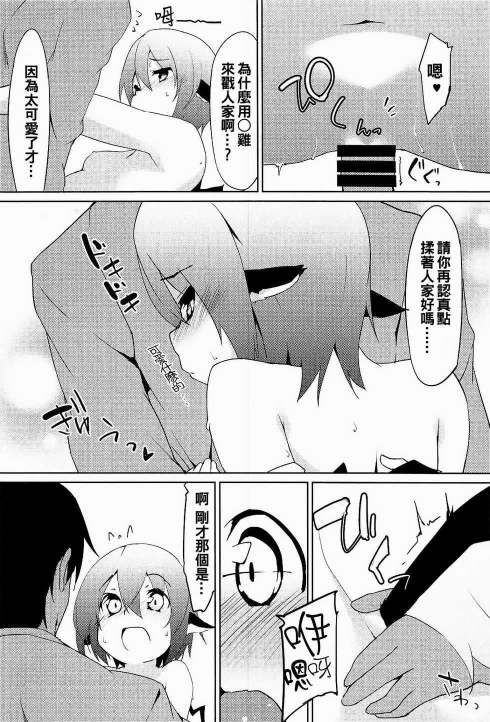 (C91) [Asshuku Koubou (Terazip)] Shinkon Suzume wa Yoru mo Naku (Touhou Project) [Chinese] [oo君個人漢化] - Page 16