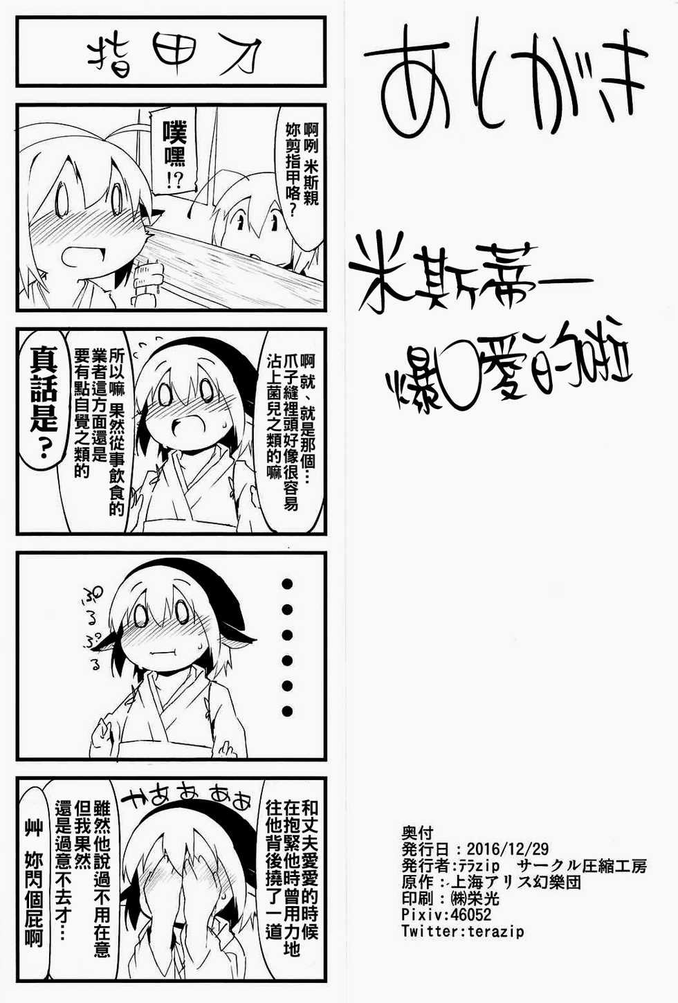 (C91) [Asshuku Koubou (Terazip)] Shinkon Suzume wa Yoru mo Naku (Touhou Project) [Chinese] [oo君個人漢化] - Page 22