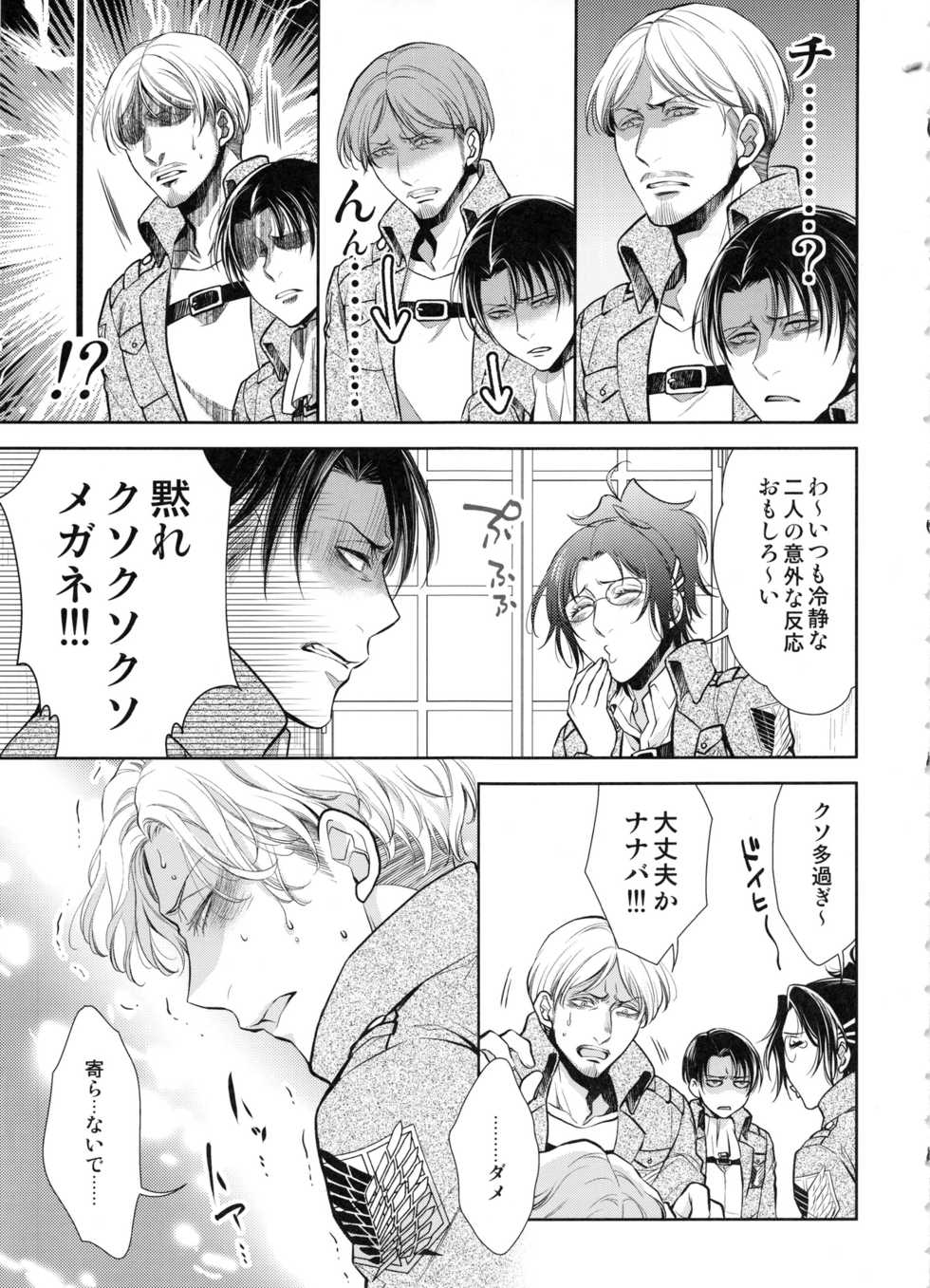 (C91) [RIX (Mamiya)] Haechatta!! (Shingeki no Kyojin) - Page 7