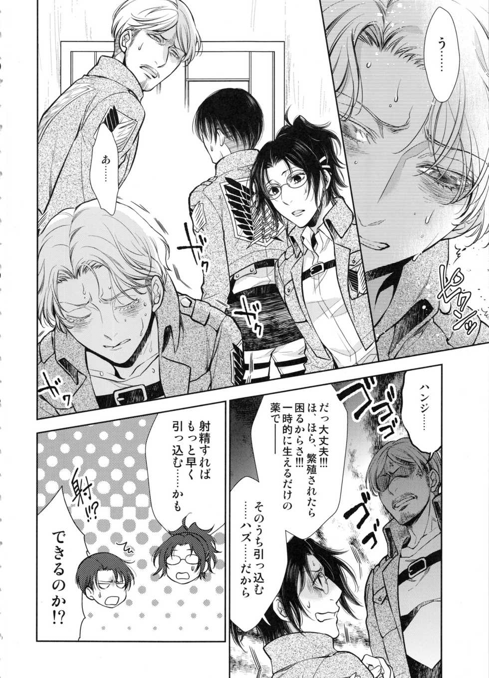(C91) [RIX (Mamiya)] Haechatta!! (Shingeki no Kyojin) - Page 10