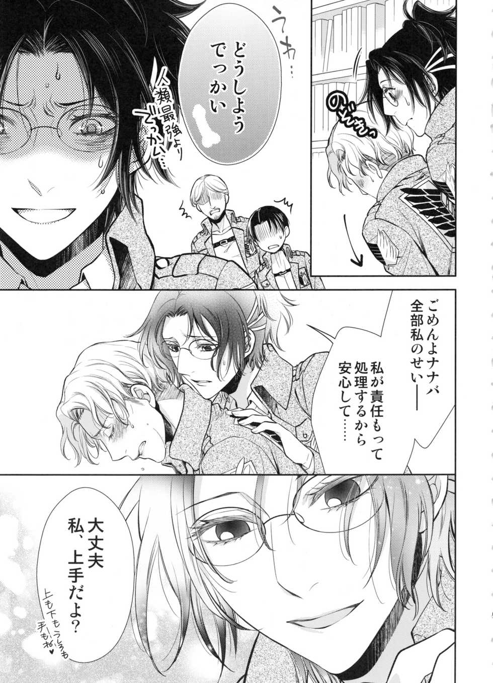 (C91) [RIX (Mamiya)] Haechatta!! (Shingeki no Kyojin) - Page 11