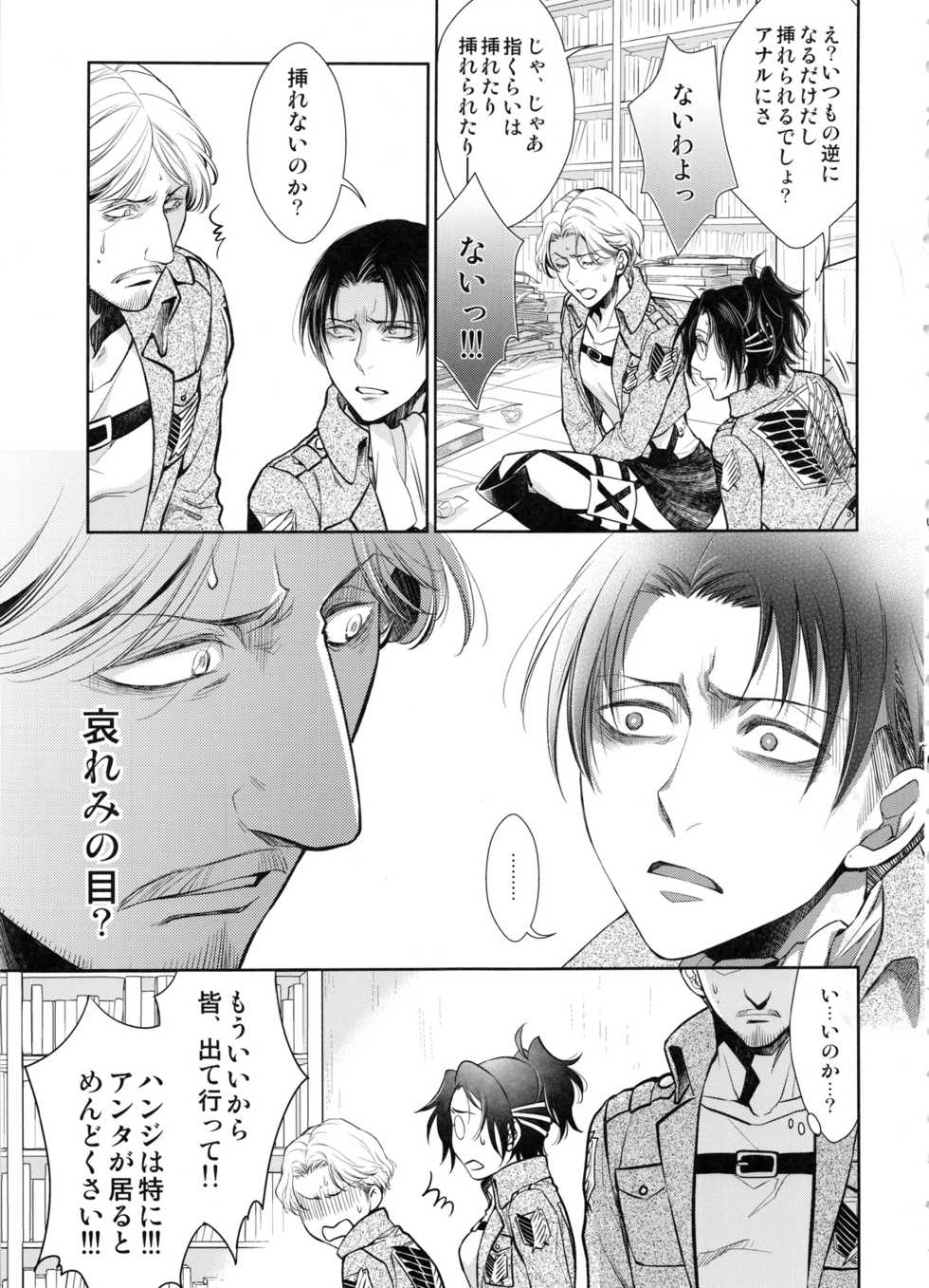(C91) [RIX (Mamiya)] Haechatta!! (Shingeki no Kyojin) - Page 13