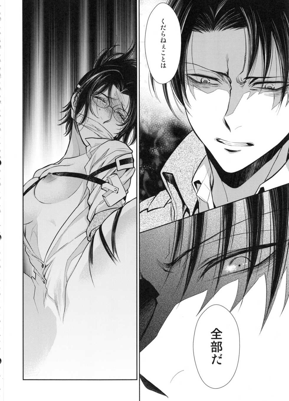 (C91) [RIX (Mamiya)] Haechatta!! (Shingeki no Kyojin) - Page 34