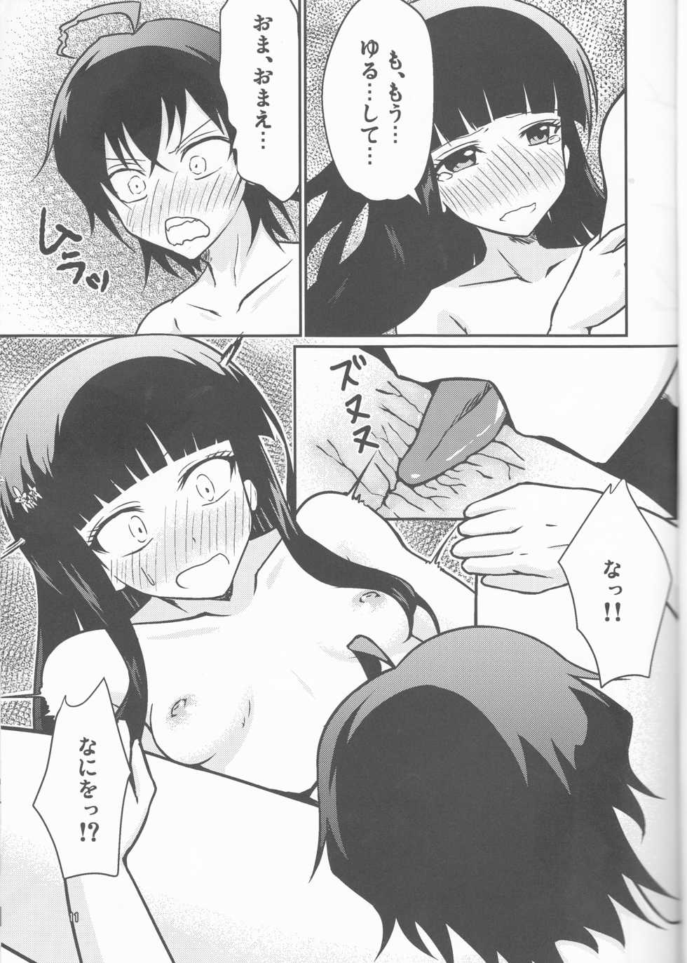 (C91) [Justy/. (Justy)] Ima Sugu Kekkon shite Kaette H shite Kodomo Tsukurou (Sousei no Onmyouji) - Page 11