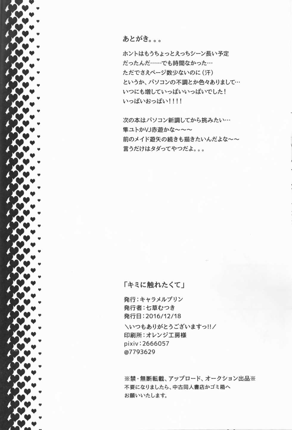 (Sennen Battle Phase 17) [Caramel Pudding (Nanakusa Mutsuki)] Kimi ni Furetakute (Yu-Gi-Oh! ARC-V) - Page 18
