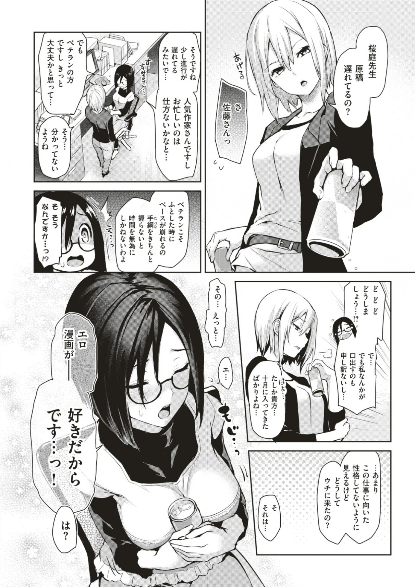 COMIC Kairakuten 2017-03 [Digital] - Page 16