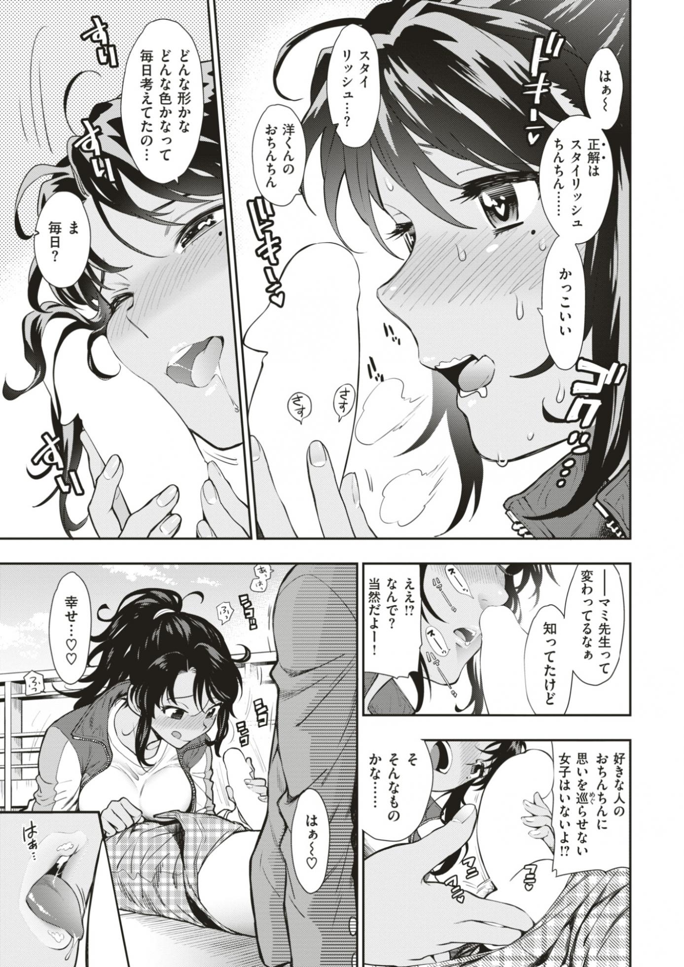 COMIC Kairakuten 2017-03 [Digital] - Page 37