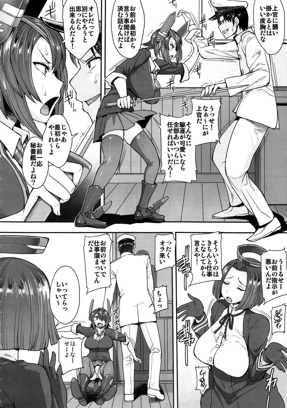 (C91) [Mousou Deguchi (Unou)] Tenryuu-san wa Sunao ni Narenai (Kantai Collection -KanColle-) - Page 3