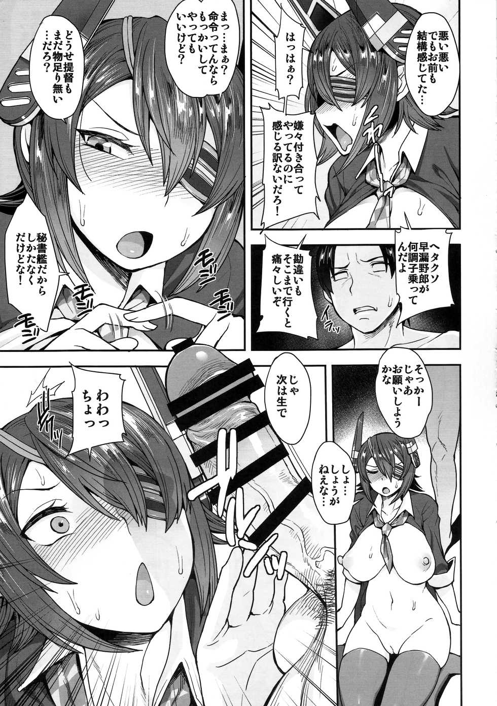 (C91) [Mousou Deguchi (Unou)] Tenryuu-san wa Sunao ni Narenai (Kantai Collection -KanColle-) - Page 12