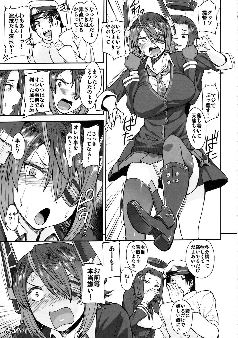 (C91) [Mousou Deguchi (Unou)] Tenryuu-san wa Sunao ni Narenai (Kantai Collection -KanColle-) - Page 24