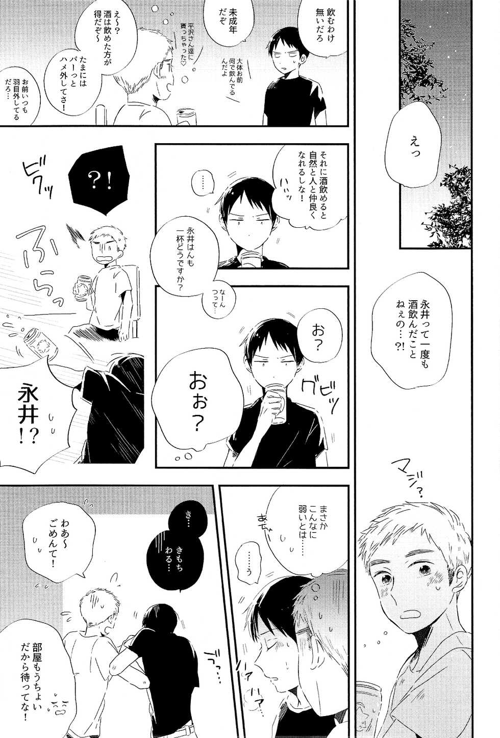 [PE_CHI (Ameno)] 永井が酔っ払いまして。 (Ajin) - Page 3