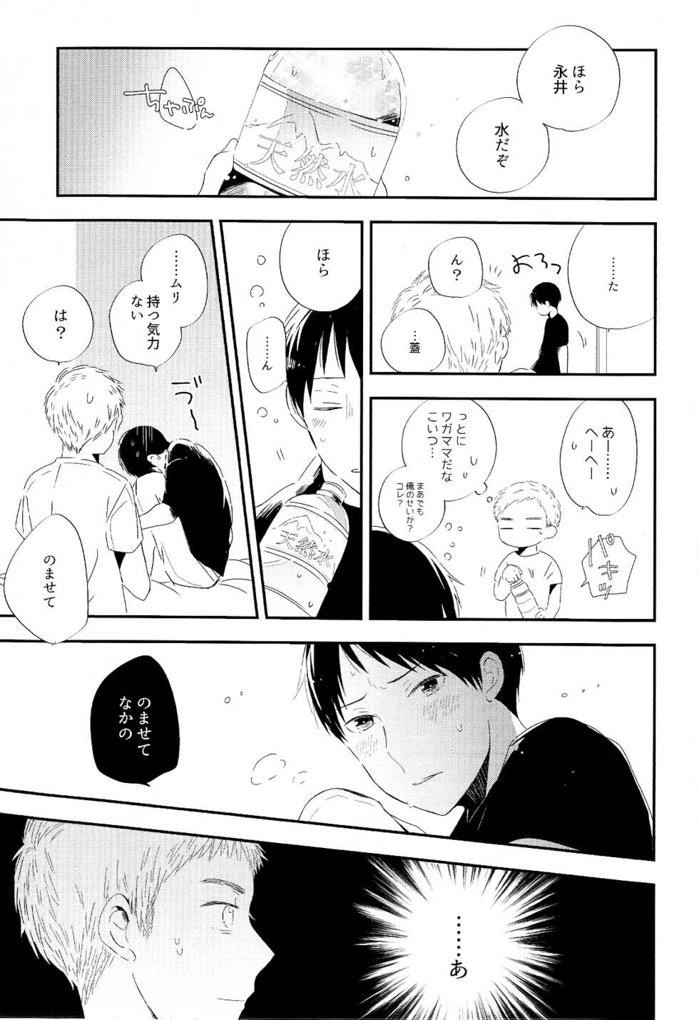 [PE_CHI (Ameno)] 永井が酔っ払いまして。 (Ajin) - Page 5