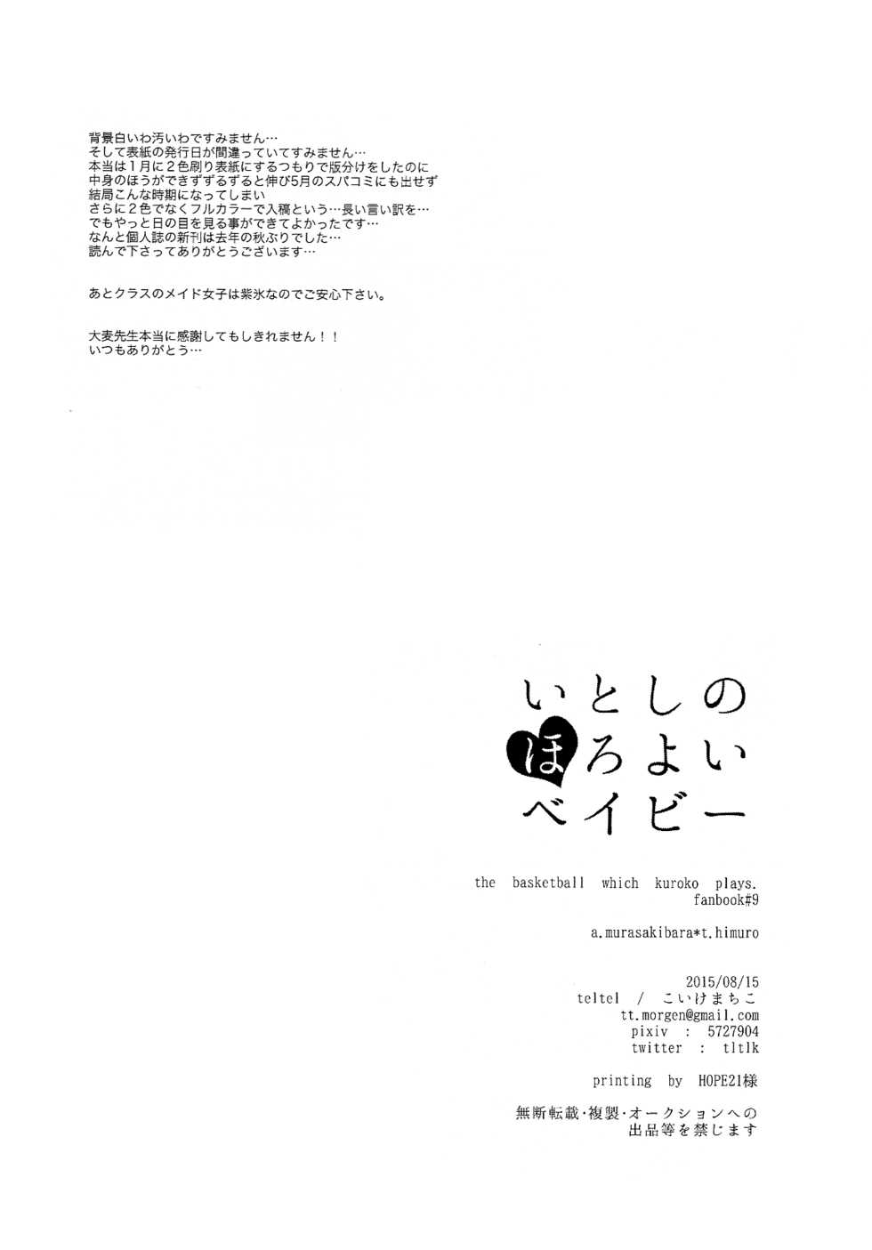 (C88) [teltel (Koike Machiko)] Itoshi no Horo Yoi Baby (Kuroko no Basuke) - Page 22