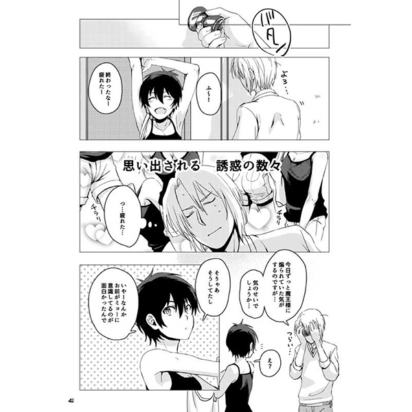 [Yokohama (Shikapu)] Momo Mao Watashi no Aruji wa Onnanoko!? [Hataraku Maou-sama] [Sample] - Page 8