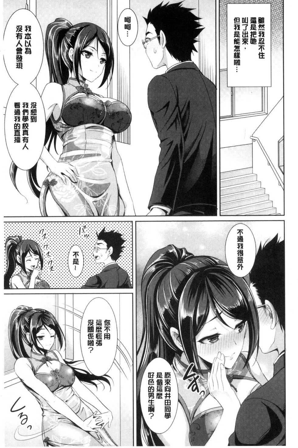 [Son Yohsyu] Chinax | 中式旗袍的淫娃 [Chinese] - Page 27