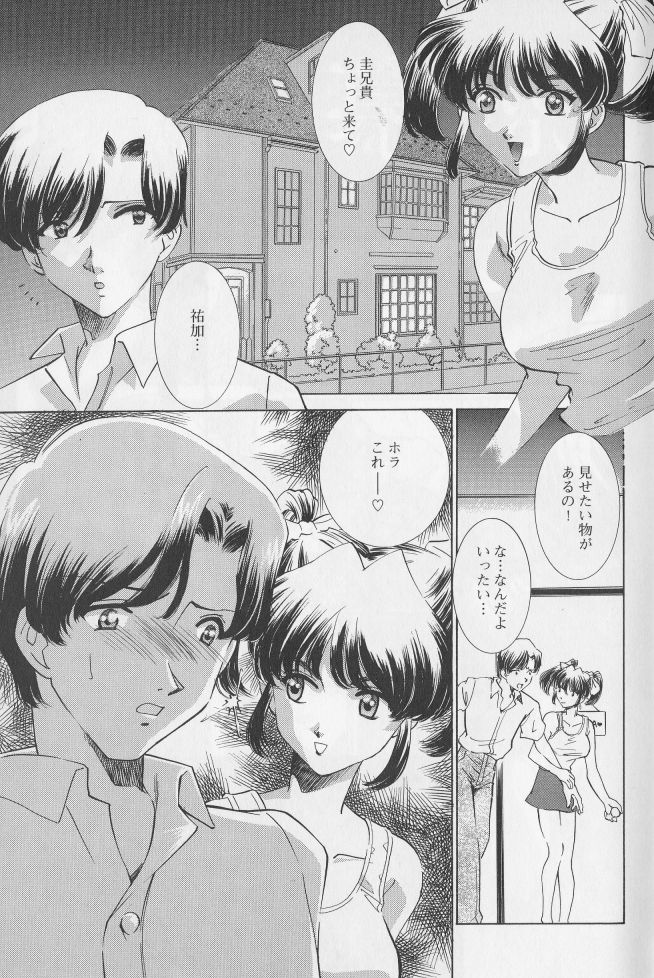 [Anthology] Kanin no Ie Vol. 1 ~Kei to Imouto~ - Page 5