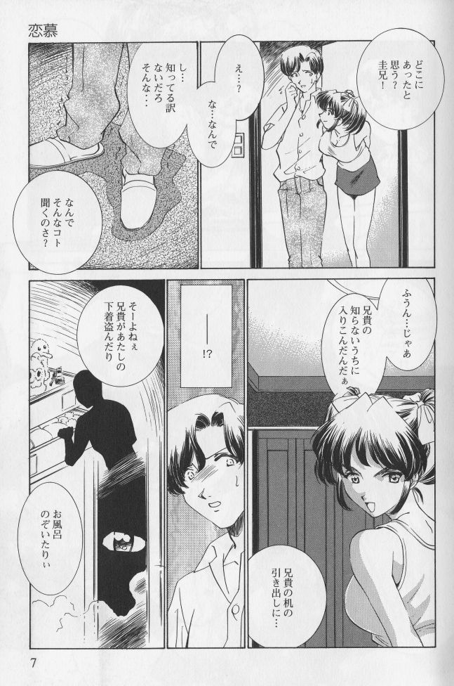 [Anthology] Kanin no Ie Vol. 1 ~Kei to Imouto~ - Page 7