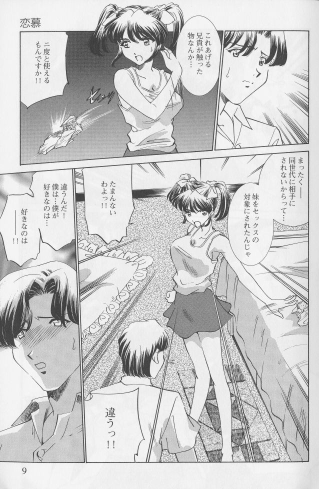 [Anthology] Kanin no Ie Vol. 1 ~Kei to Imouto~ - Page 9