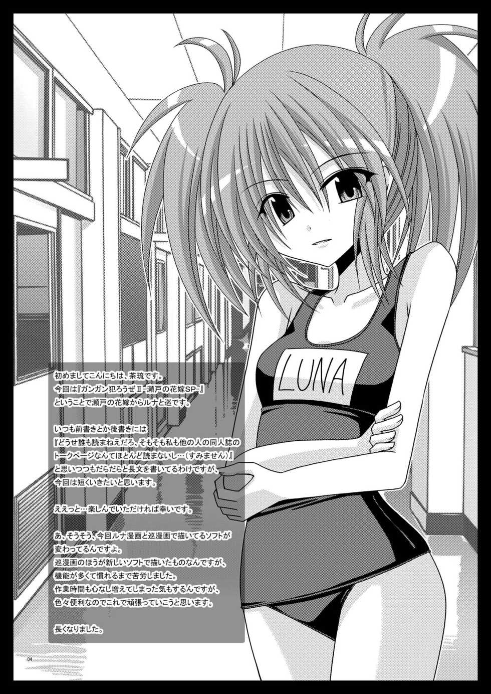 [valssu (Charu)]  Gangan Yarouze II -Seto no Hanayome SP- (Seto no Hanayome) [Digital] - Page 4