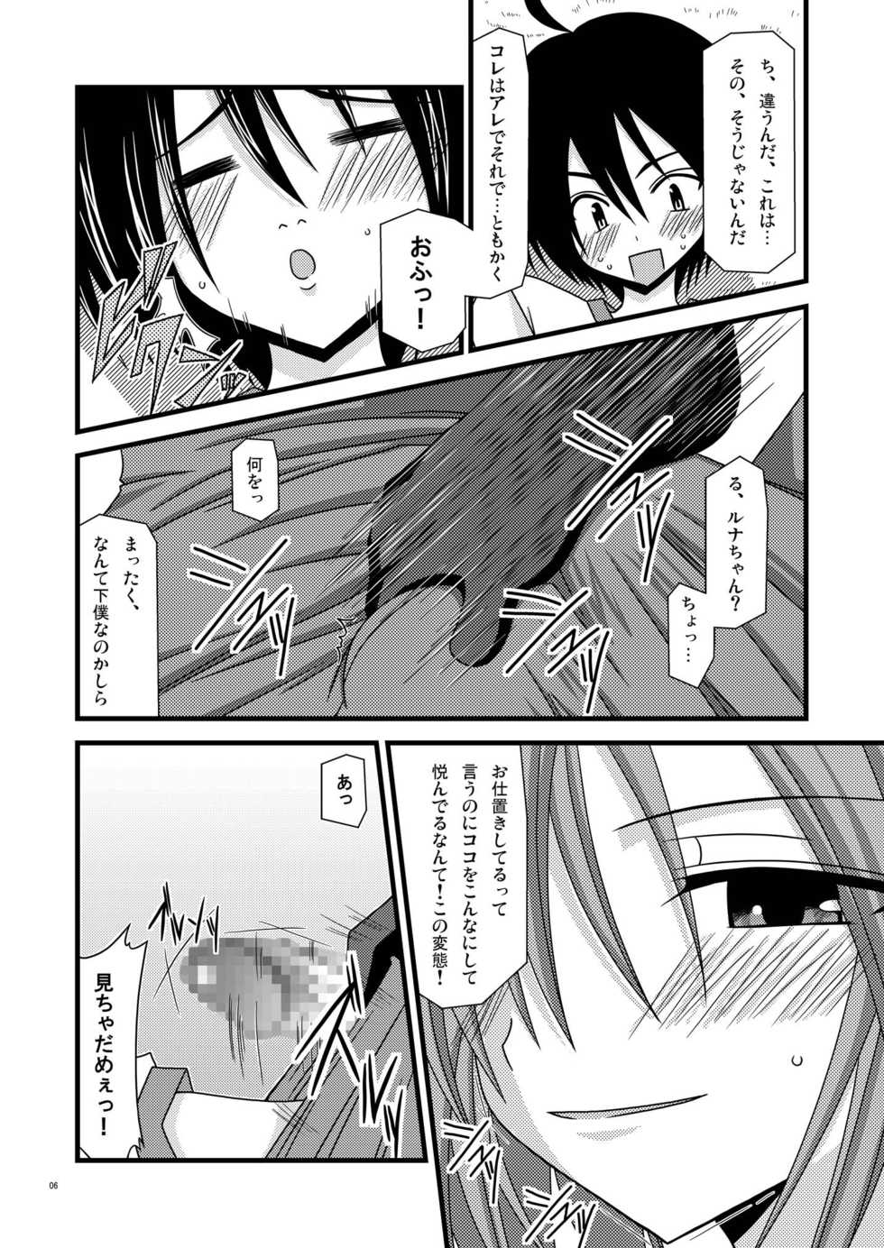 [valssu (Charu)]  Gangan Yarouze II -Seto no Hanayome SP- (Seto no Hanayome) [Digital] - Page 6