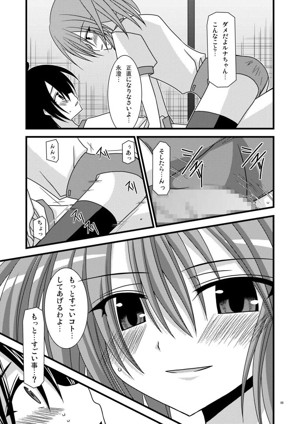 [valssu (Charu)]  Gangan Yarouze II -Seto no Hanayome SP- (Seto no Hanayome) [Digital] - Page 9