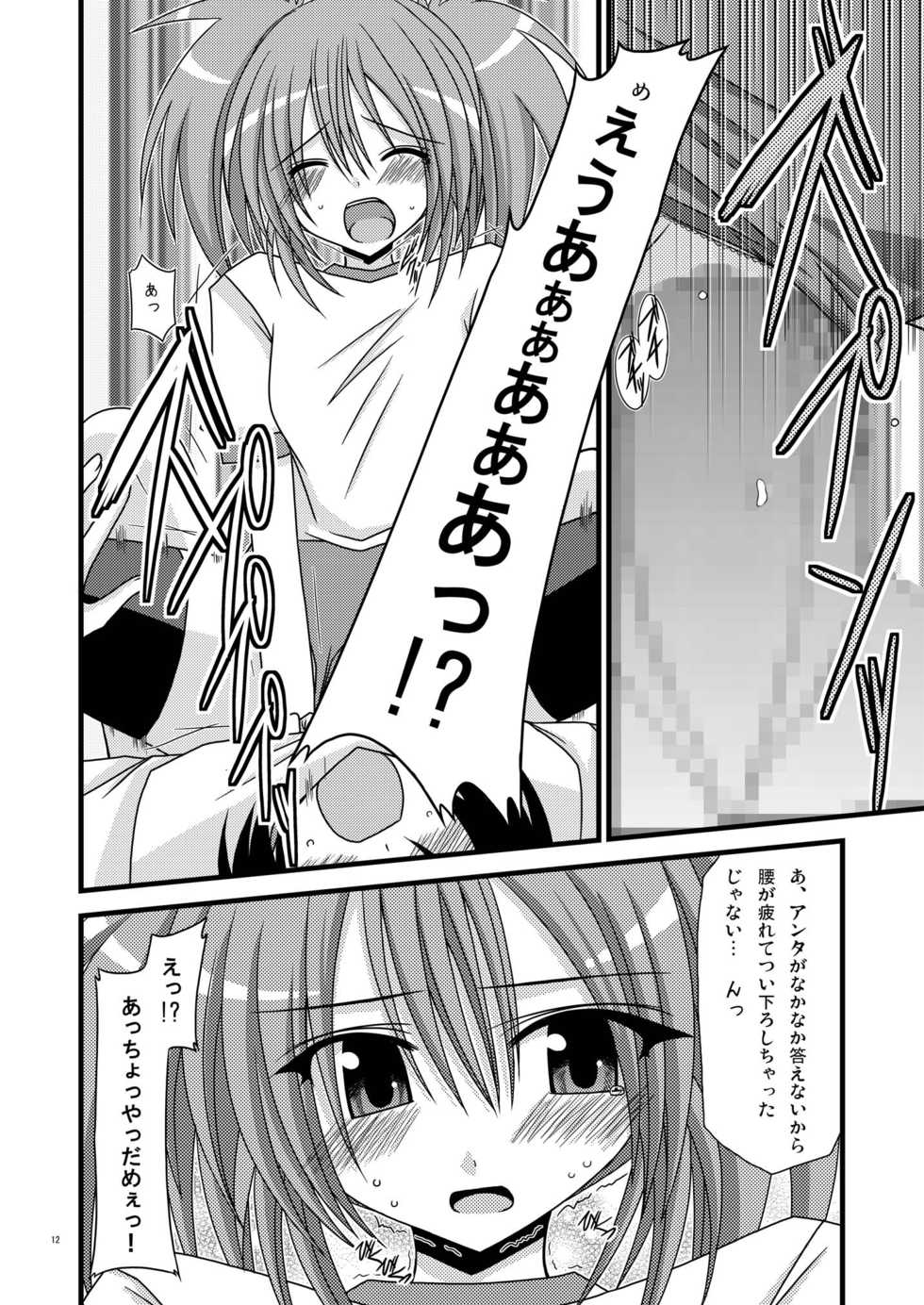 [valssu (Charu)]  Gangan Yarouze II -Seto no Hanayome SP- (Seto no Hanayome) [Digital] - Page 12