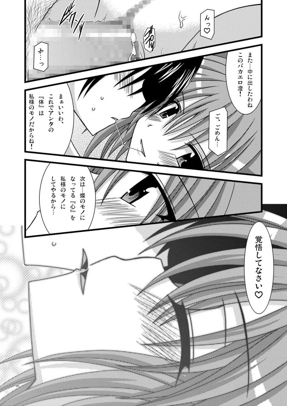 [valssu (Charu)]  Gangan Yarouze II -Seto no Hanayome SP- (Seto no Hanayome) [Digital] - Page 20