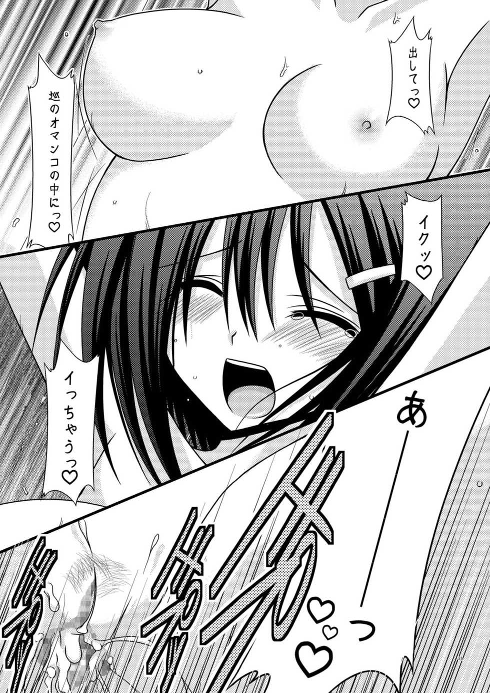 [valssu (Charu)]  Gangan Yarouze II -Seto no Hanayome SP- (Seto no Hanayome) [Digital] - Page 31