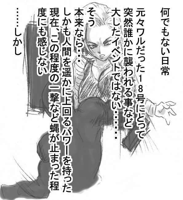 [Naiyori alpha Zaidan (Kimotani)] DRUGonBALL-R- ~Killer Machine ni Shimasuka?~ (Dragon Ball Z) - Page 12