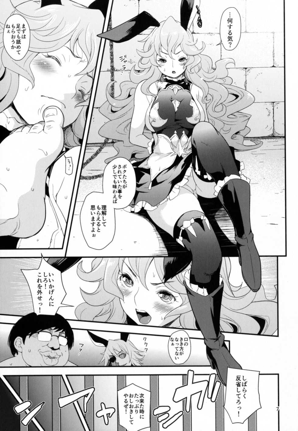 (C91) [T.cop (Natsuki Kiyohito)] REVERSE -Ferry no Gyaku Choukyou- (Granblue Fantasy) - Page 7