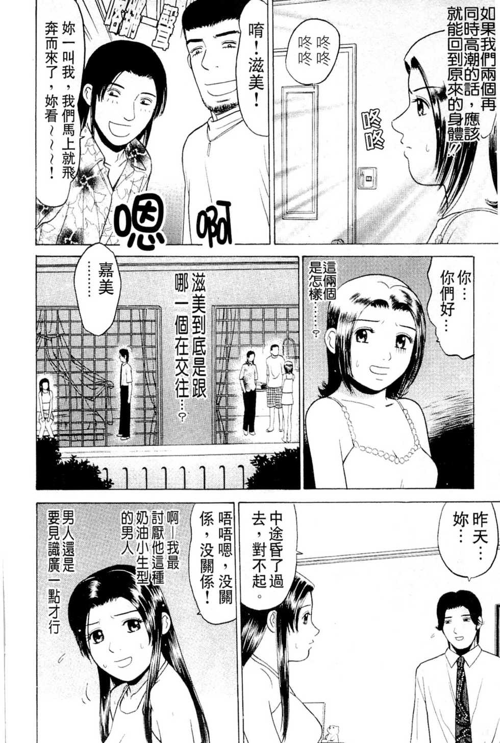 [Grace] Swap x Swap [Chinese] - Page 29