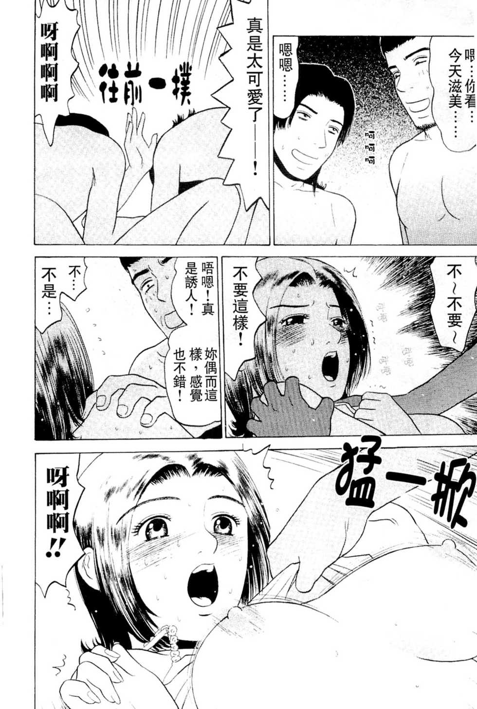 [Grace] Swap x Swap [Chinese] - Page 33