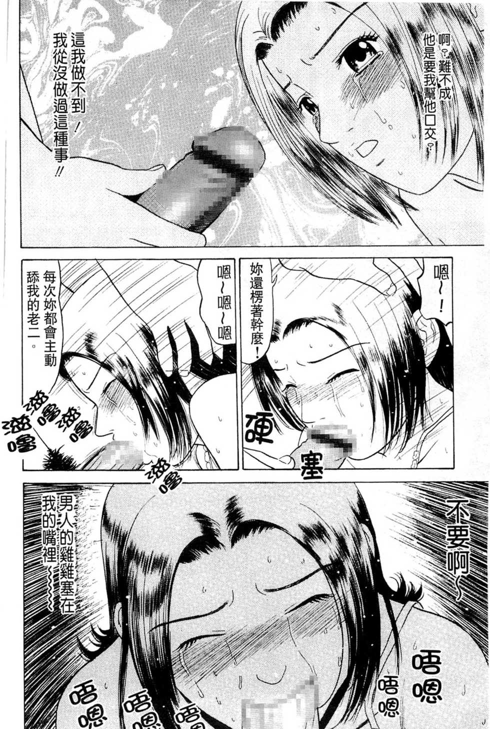 [Grace] Swap x Swap [Chinese] - Page 37